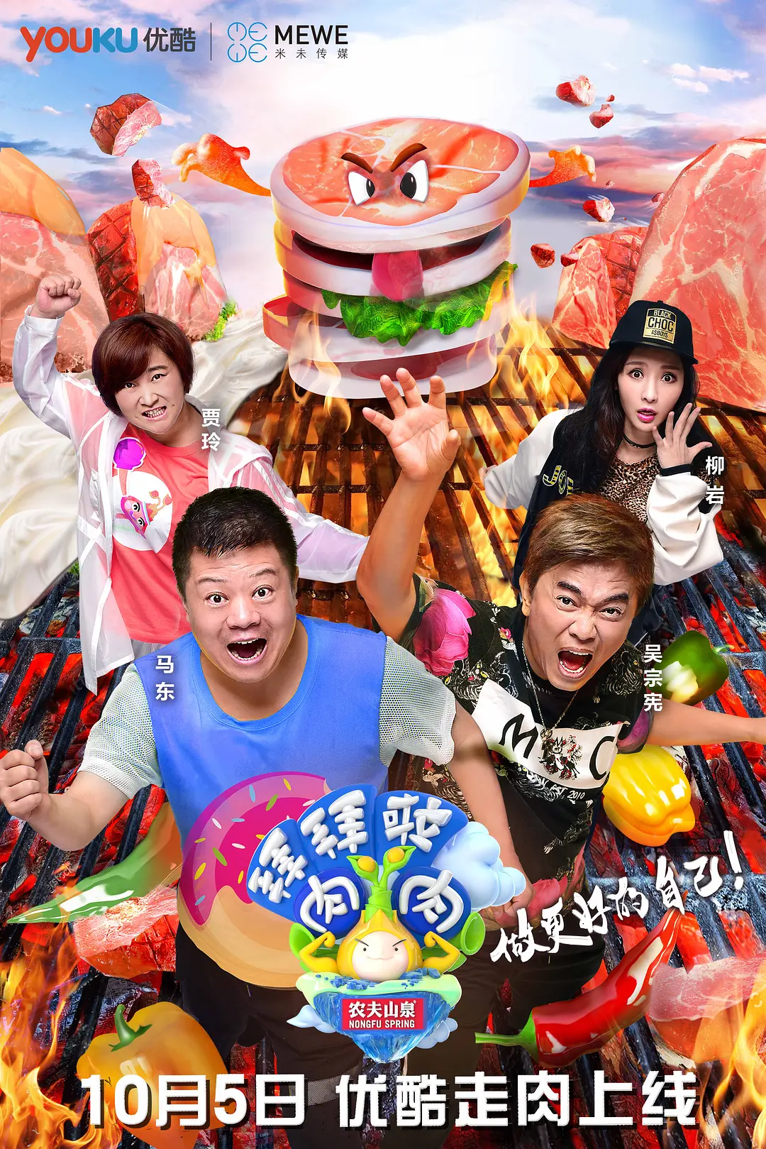 拜拜啦肉肉海报