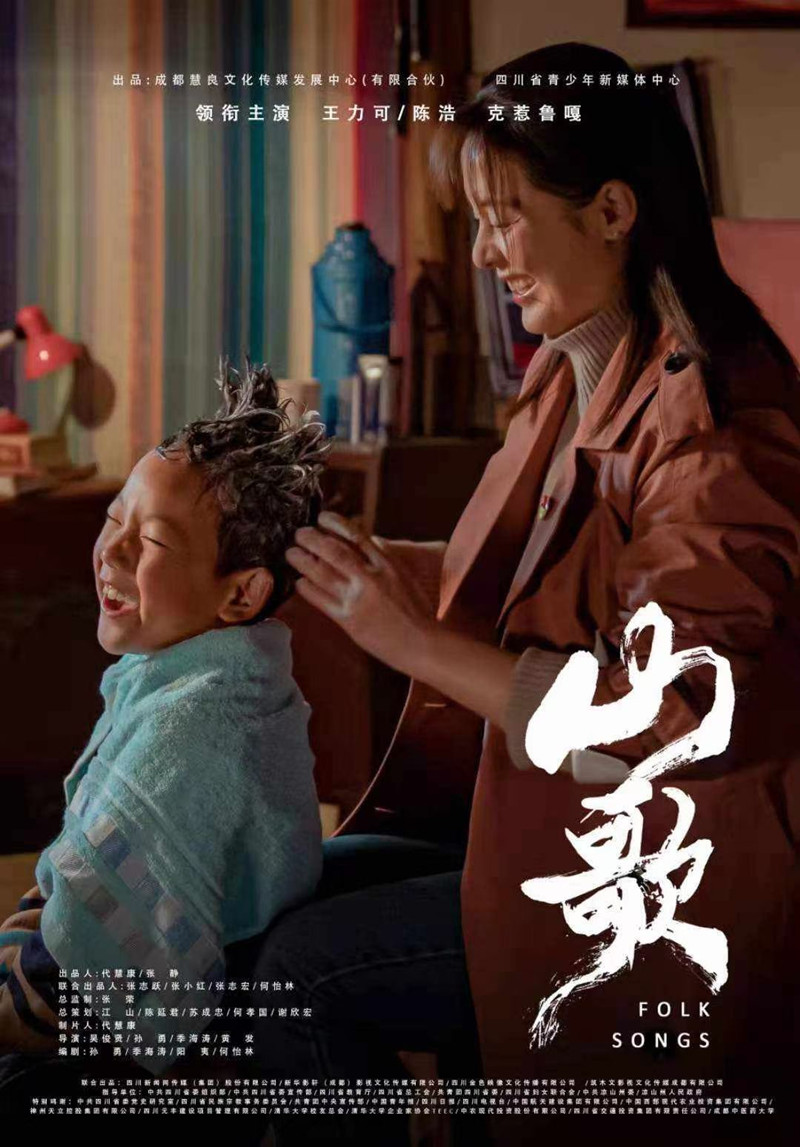 山歌海报