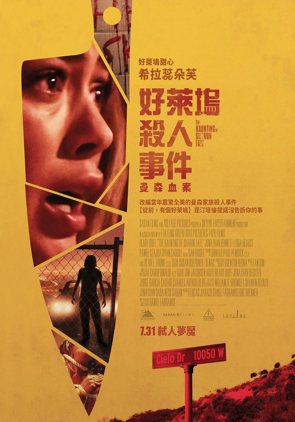 莎朗·塔特闹鬼事件海报