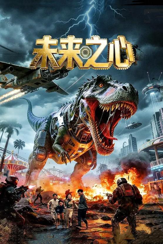 未来之心海报