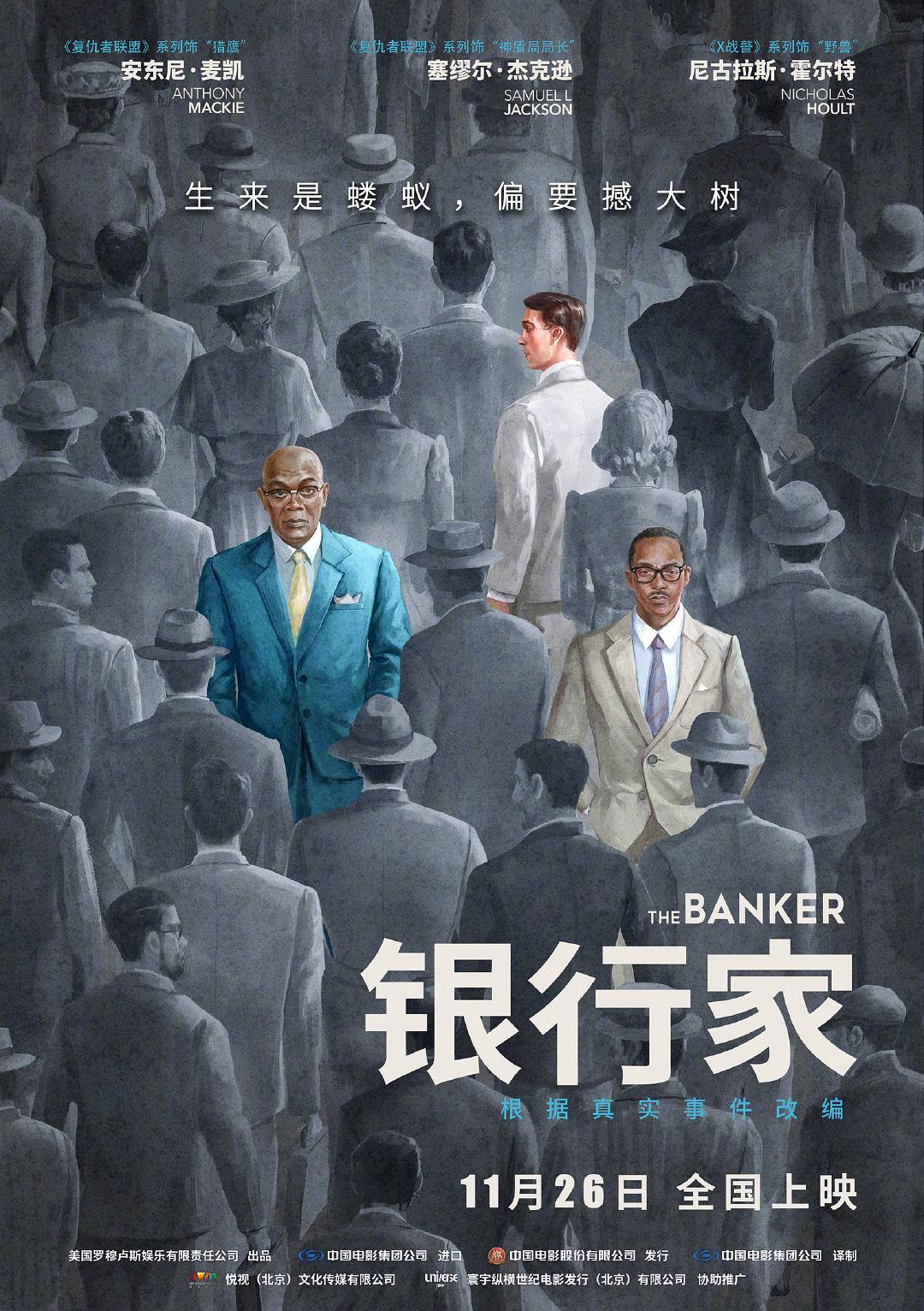 银行家海报