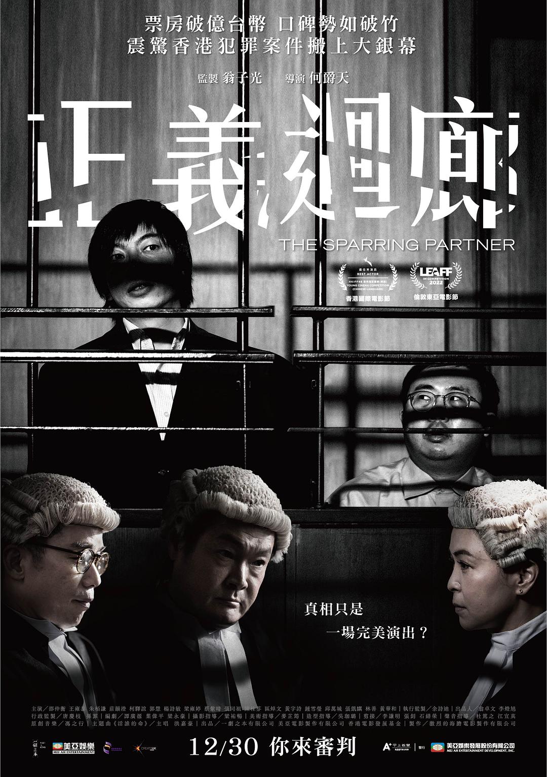 正义回廊海报