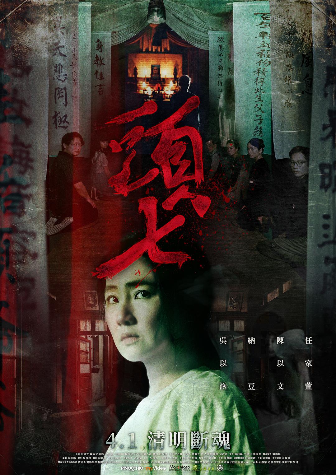 头七海报