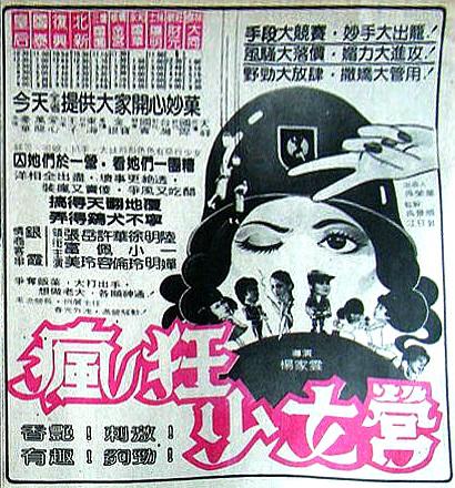 疯狂少女营海报