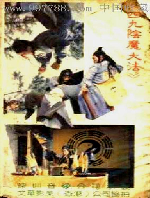 阴魔大法海报