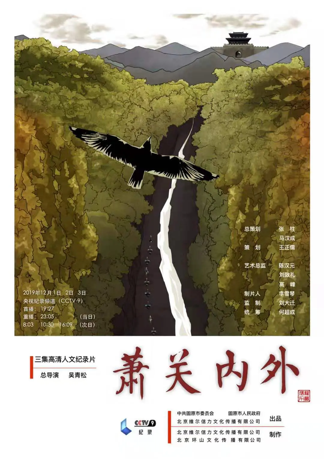萧关内外海报
