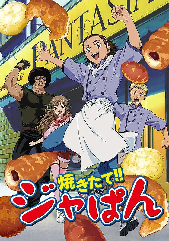 日式面包王海报