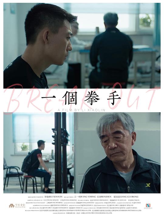 一个拳手海报