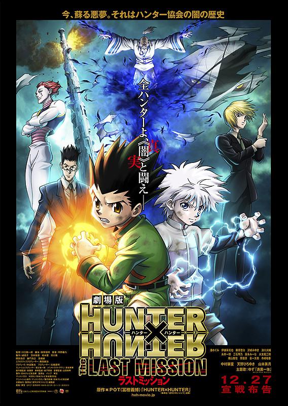 全职猎人剧场版：最后的任务海报