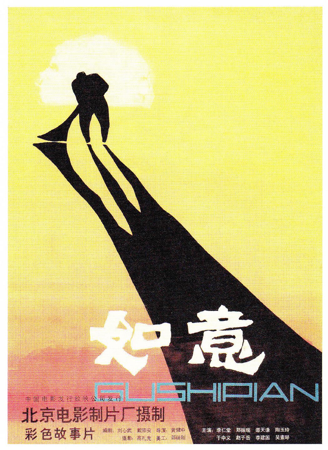 如意海报