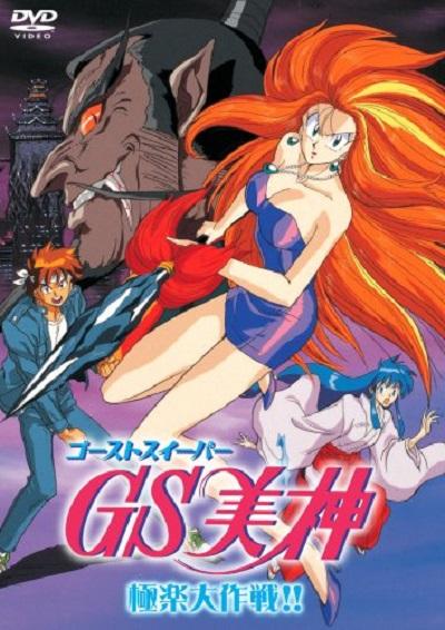 GS美神海报