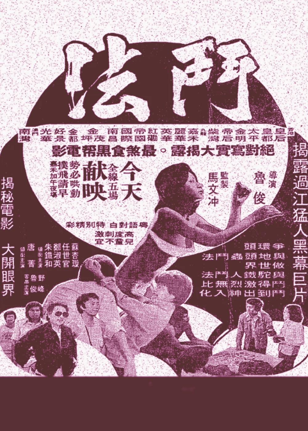 斗法海报