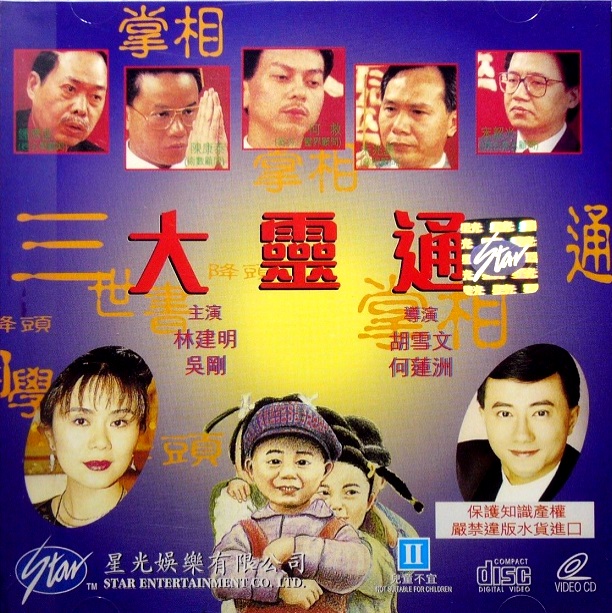 大灵通海报