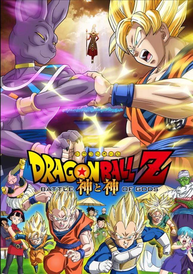 龙珠Z：神与神海报
