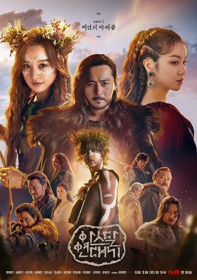 阿斯达年代记海报
