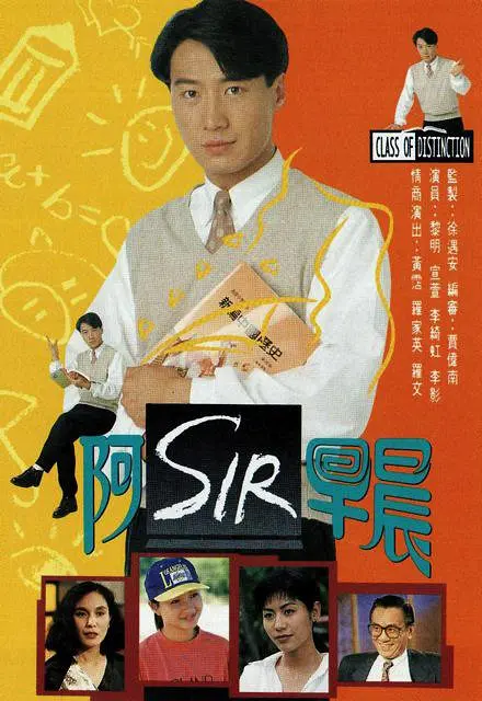 老师早上好粤语海报