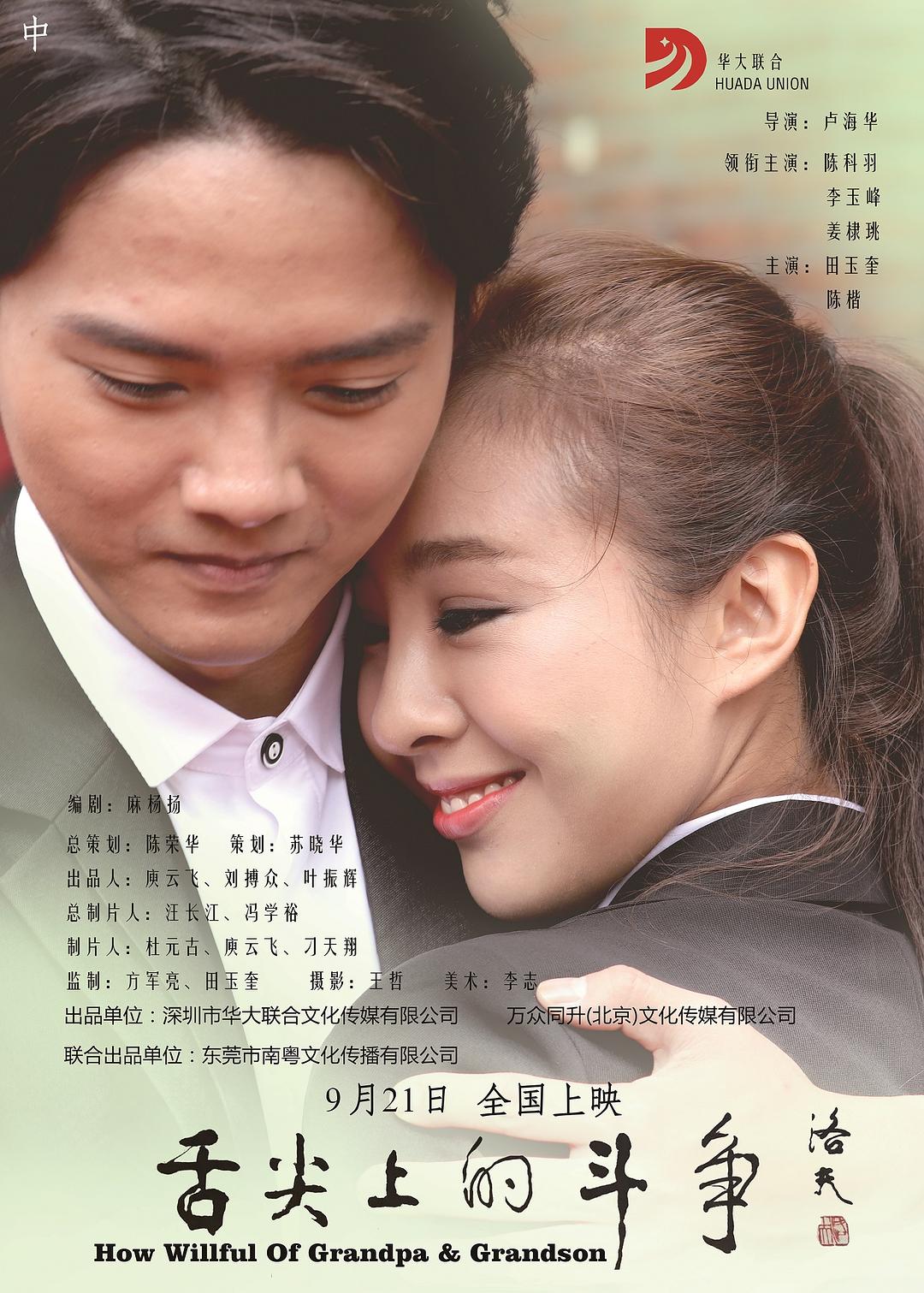 舌尖上的斗争海报