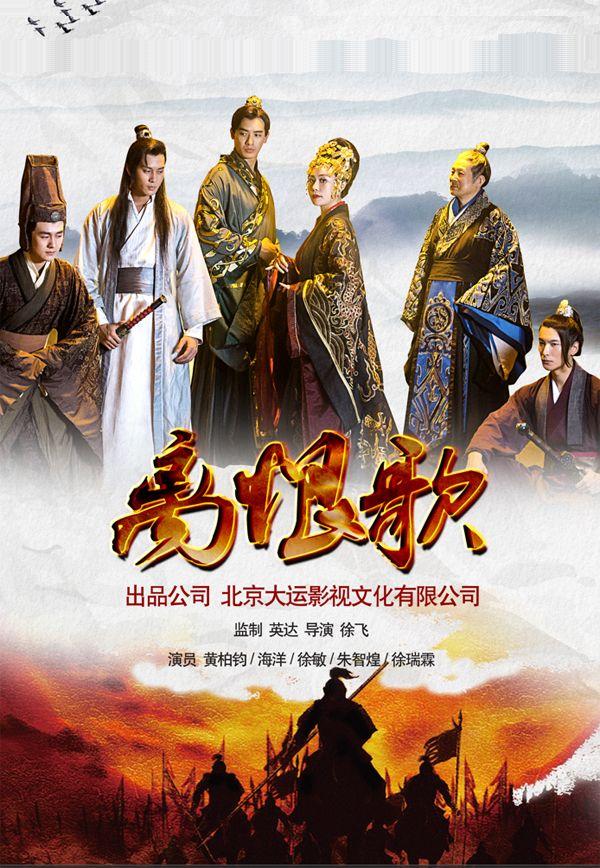 离恨歌海报