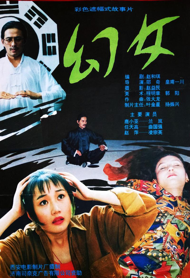 幻女海报