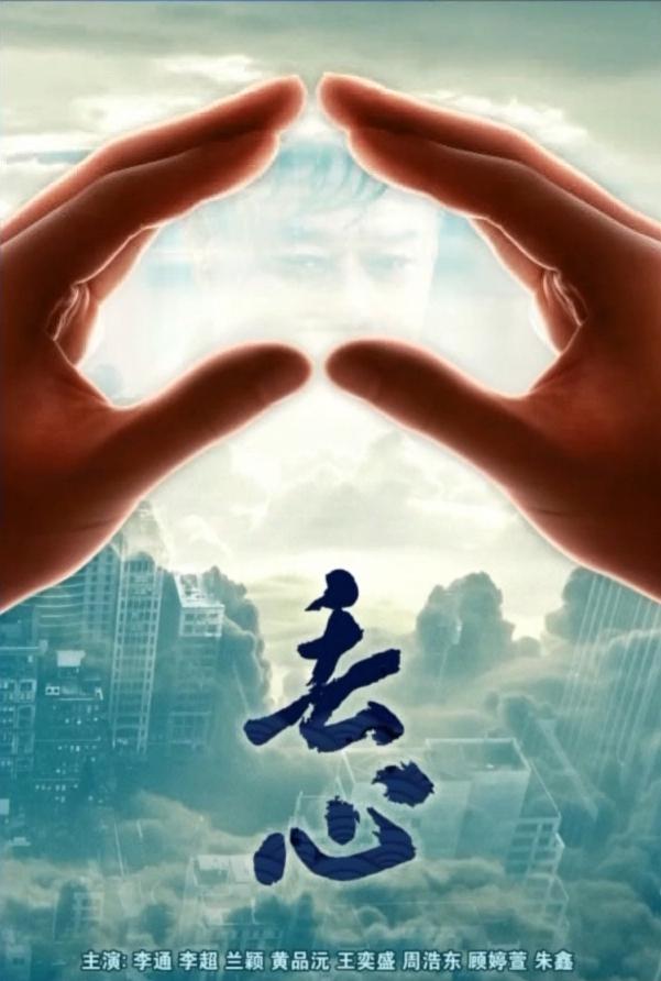 丢心海报