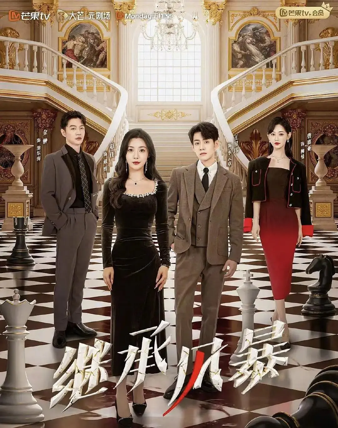 继承风暴海报