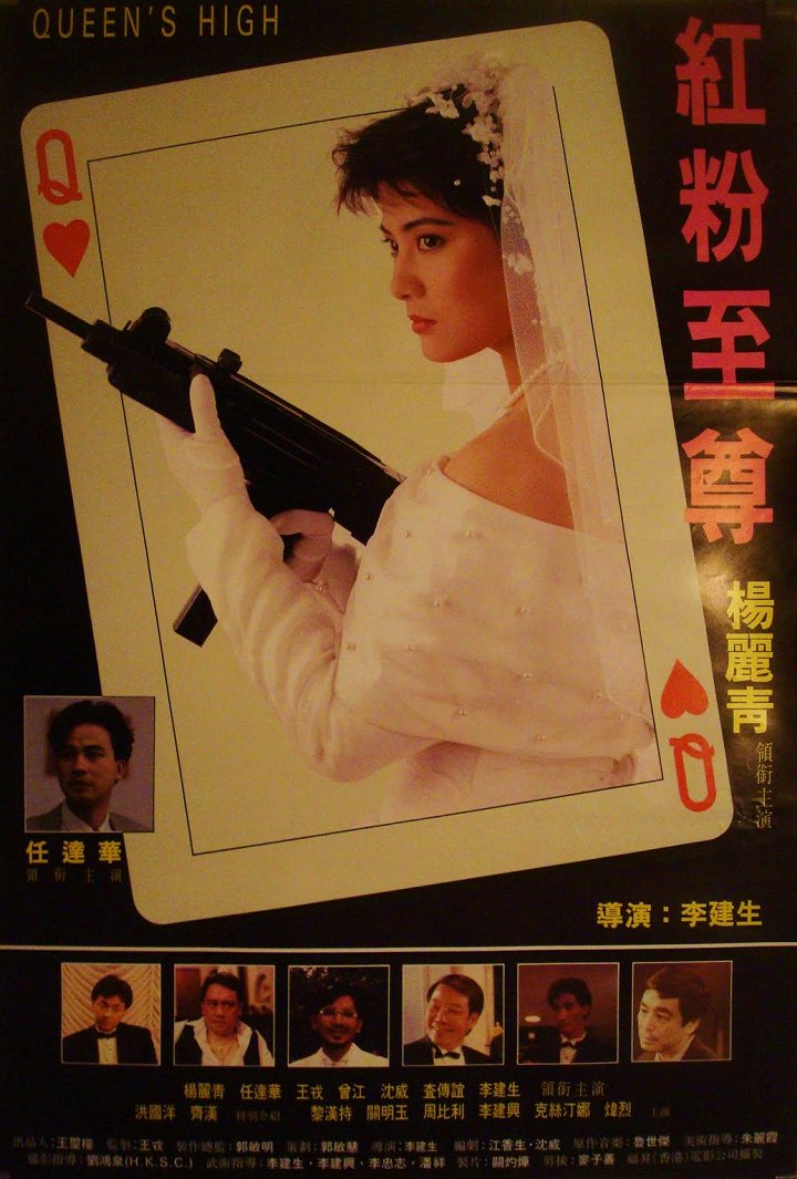 红粉至尊海报
