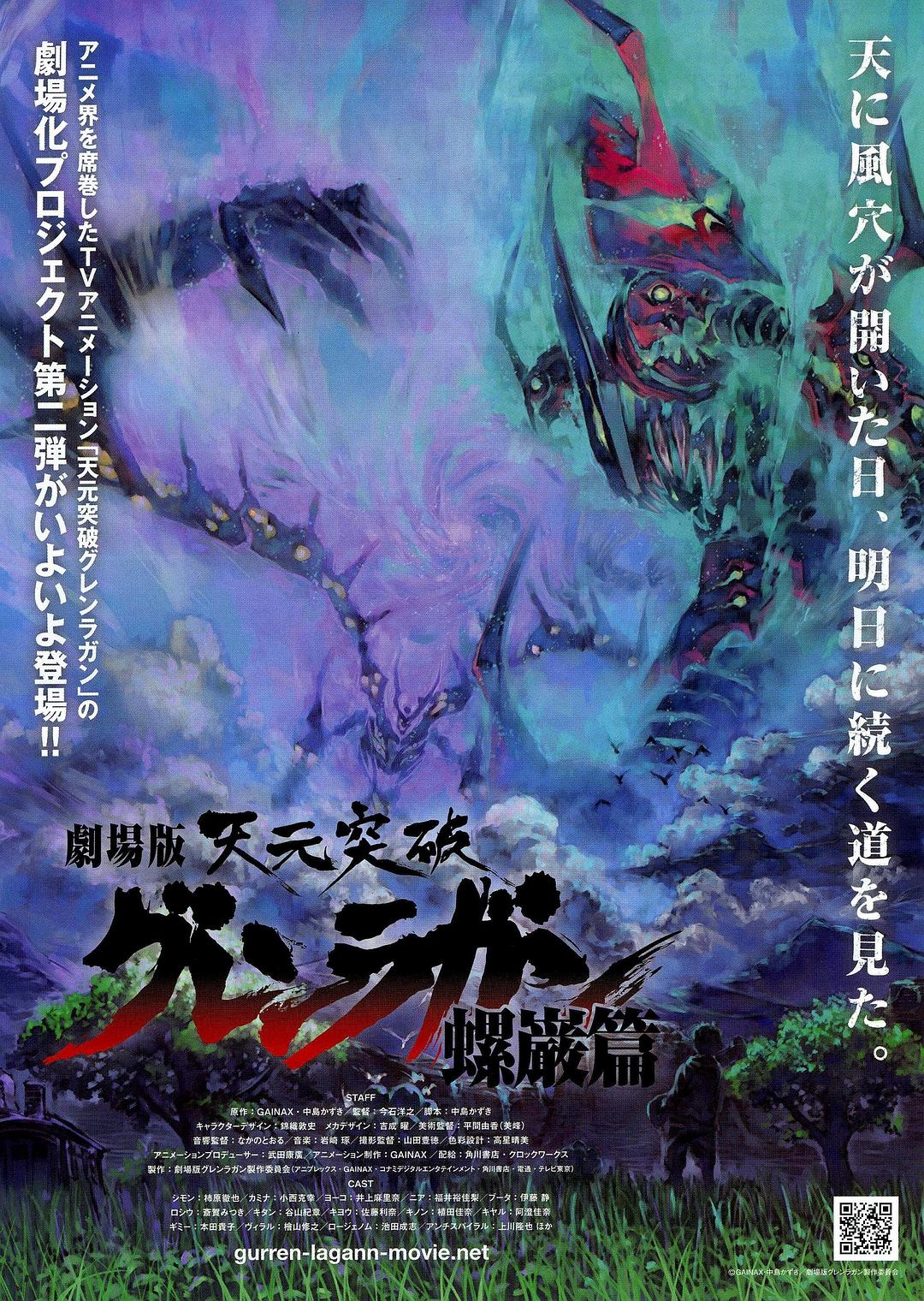 天元突破剧场版：螺岩篇海报