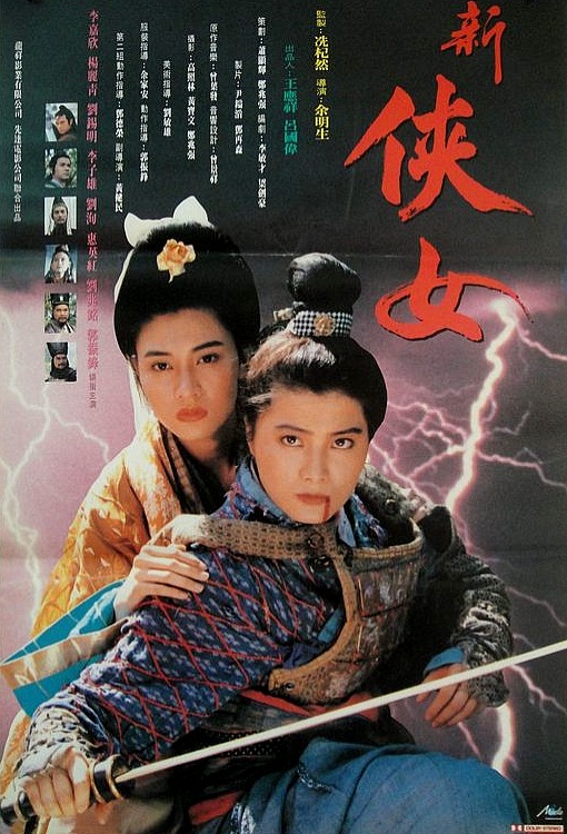 侠女传奇海报