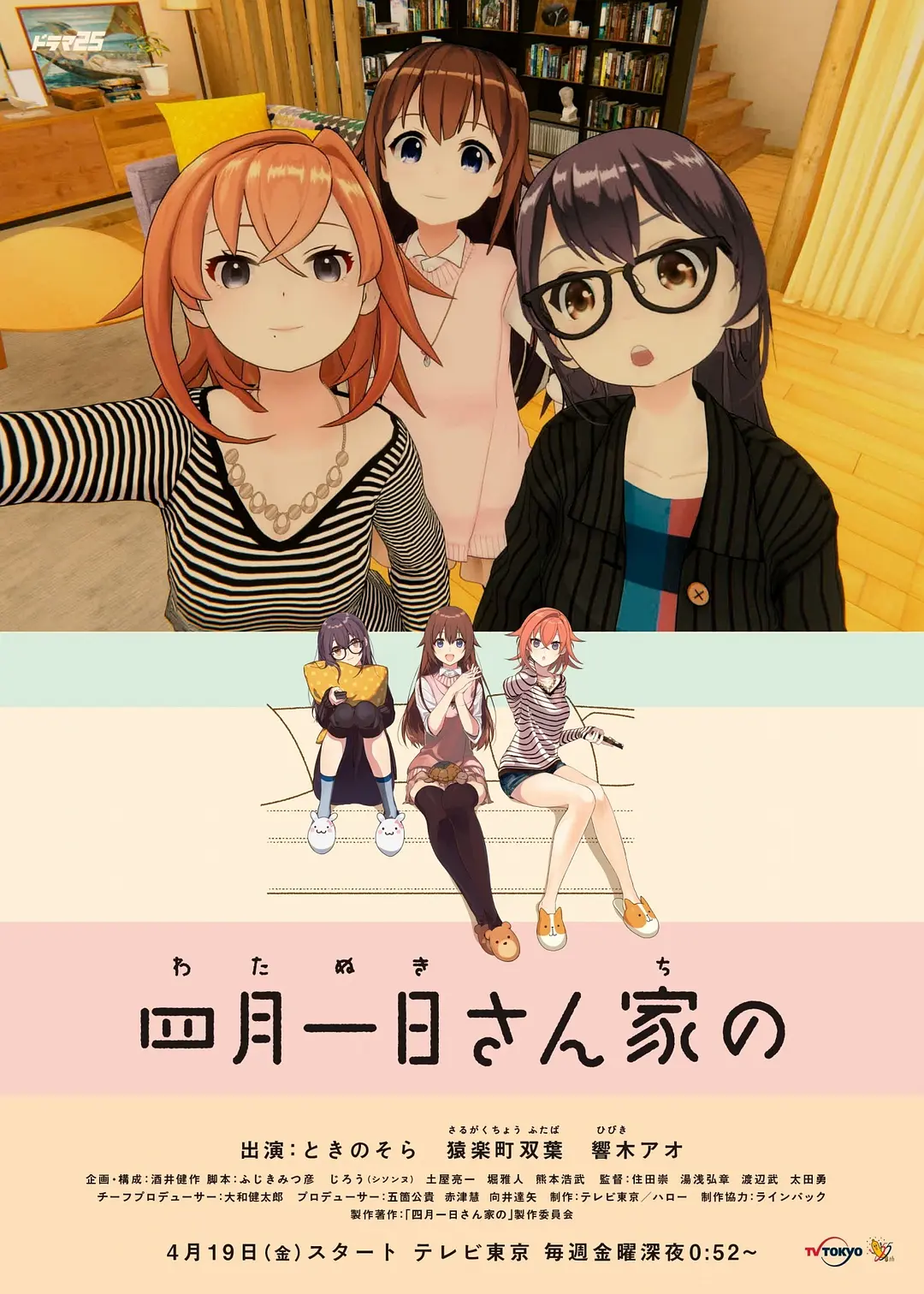 四月一日三姐妹之家庭故事第一季海报