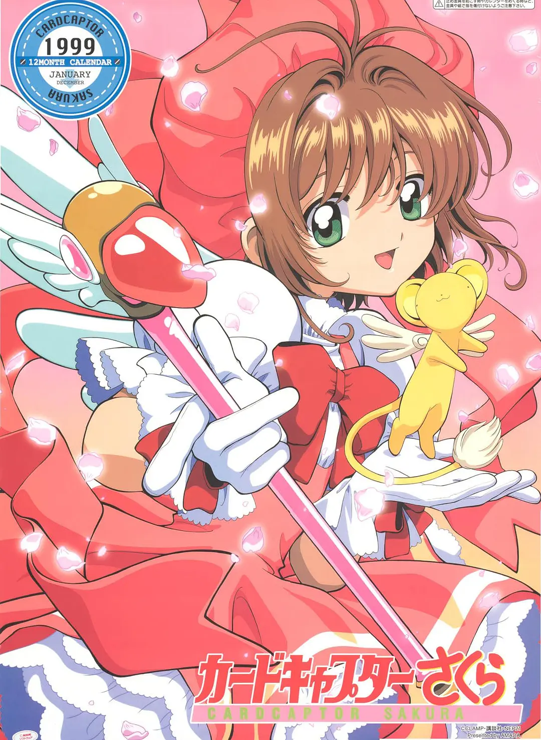 魔卡少女樱海报