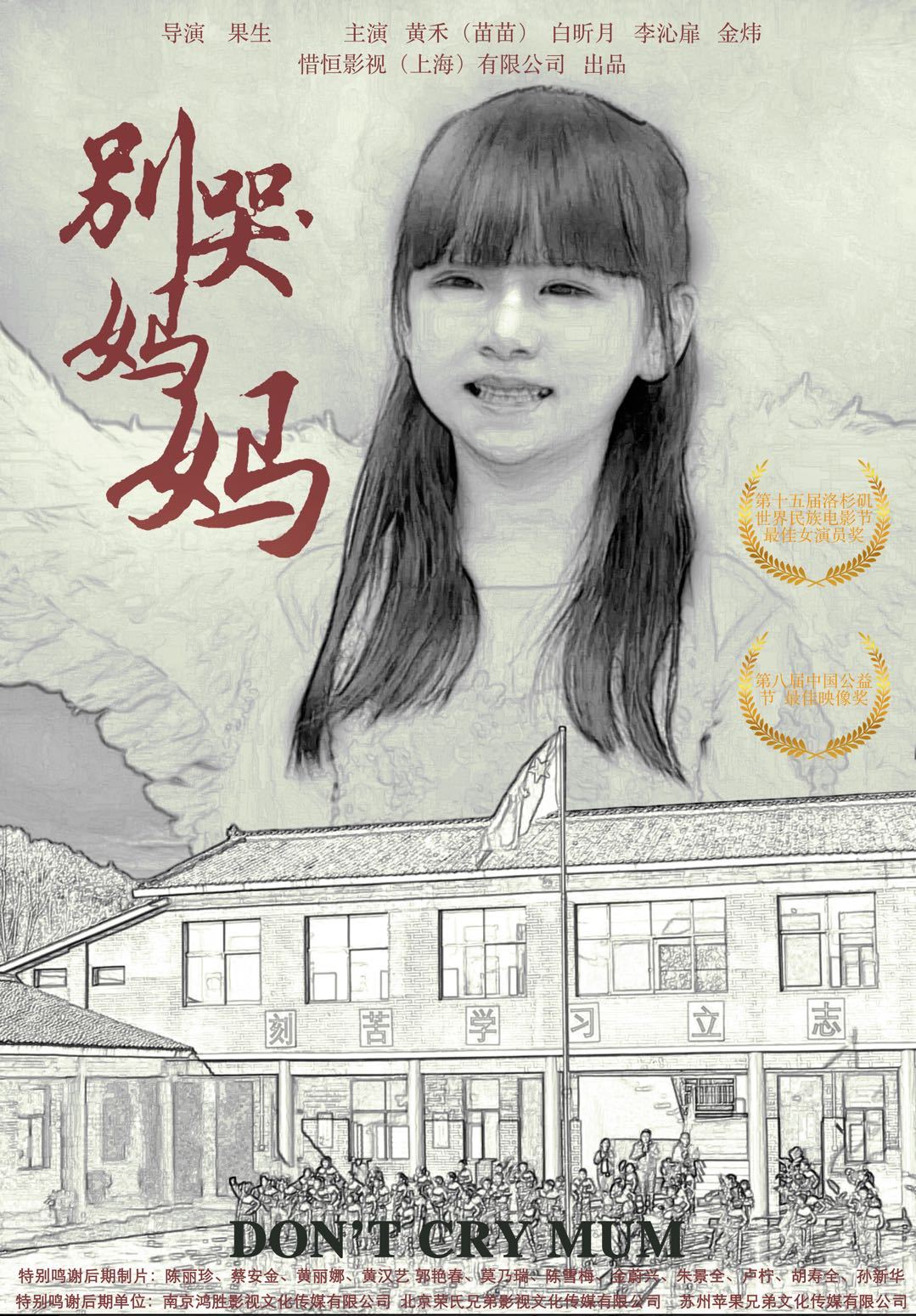 别哭！妈妈2019海报