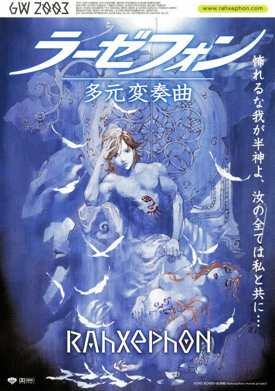 翼神世音 多元变奏曲海报