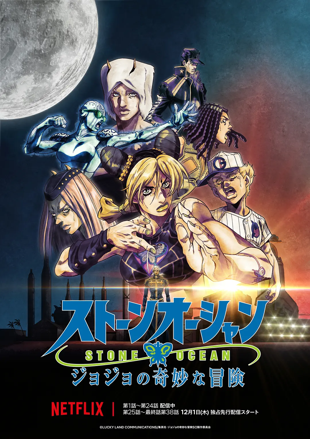 JOJO的奇妙冒险 石之海 Part.2海报