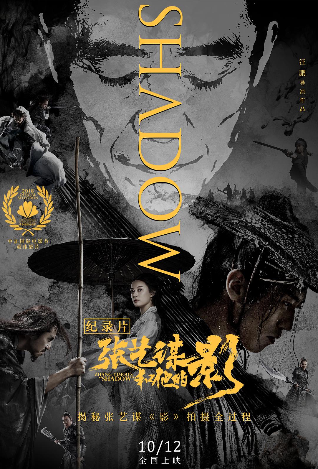 张艺谋和他的“影”海报