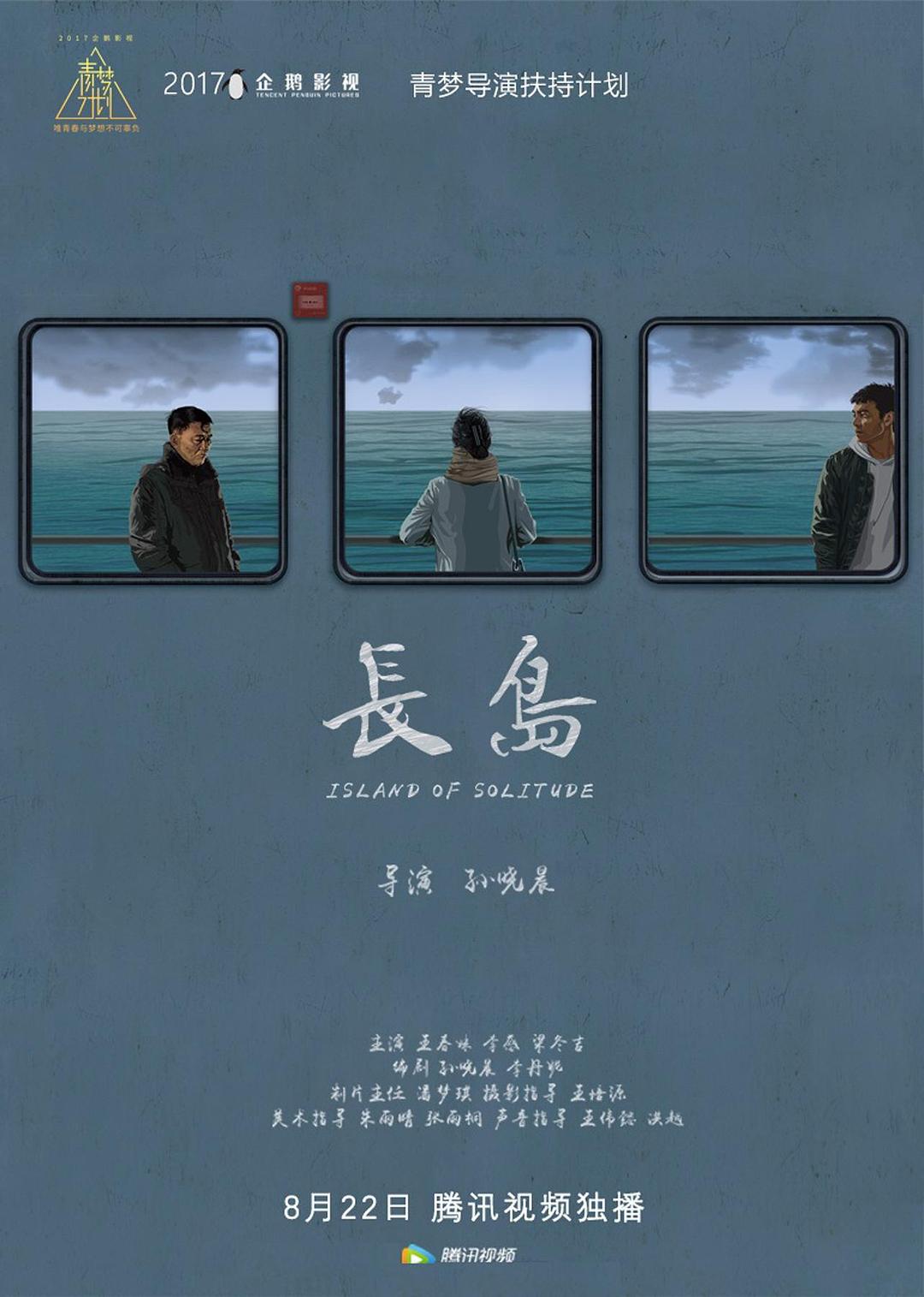 长岛海报