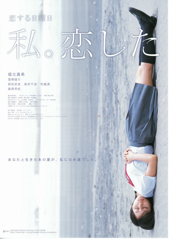 恋爱星期日：我恋爱了海报