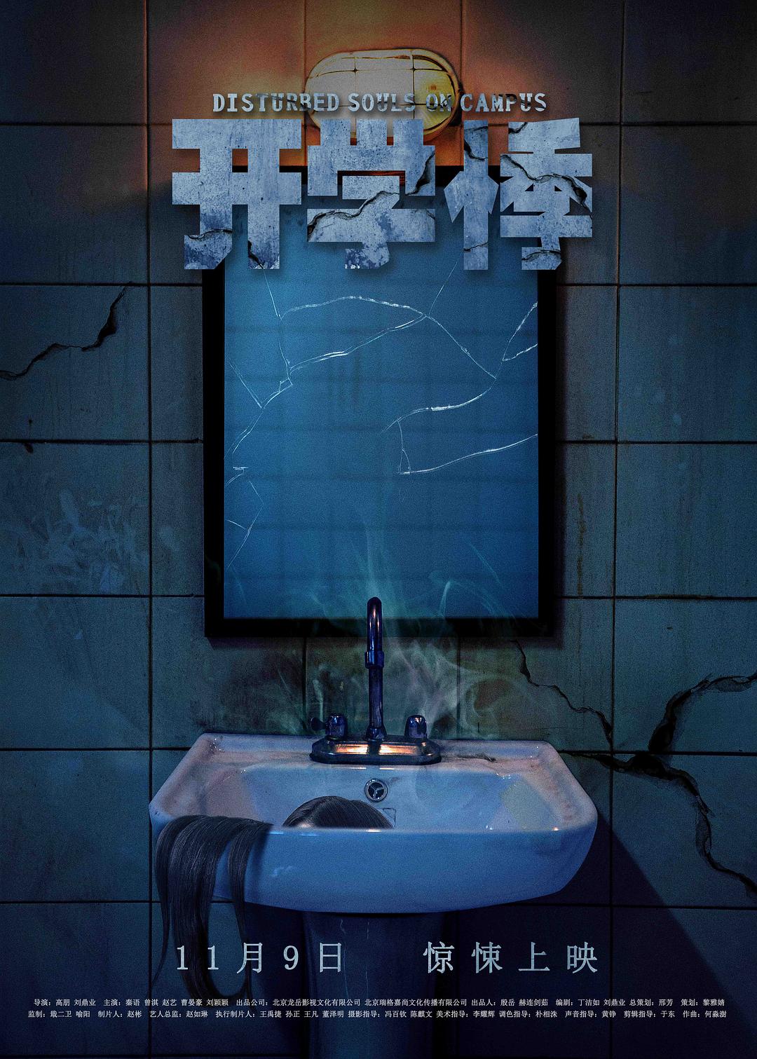 开学悸海报