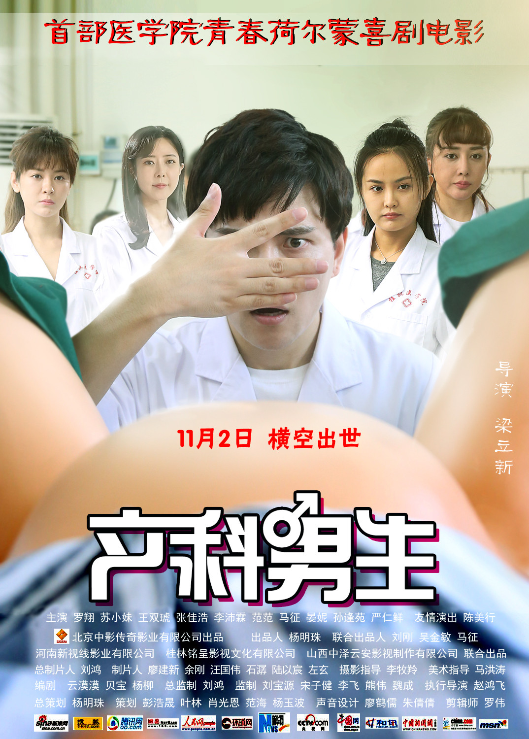 产科男生海报
