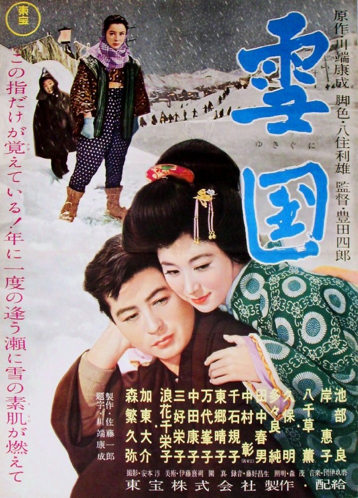 雪国海报