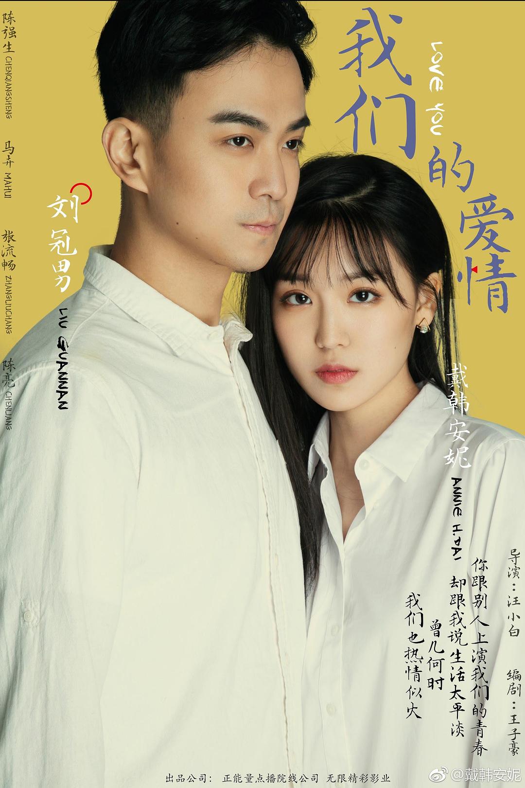 我们的爱情2019海报