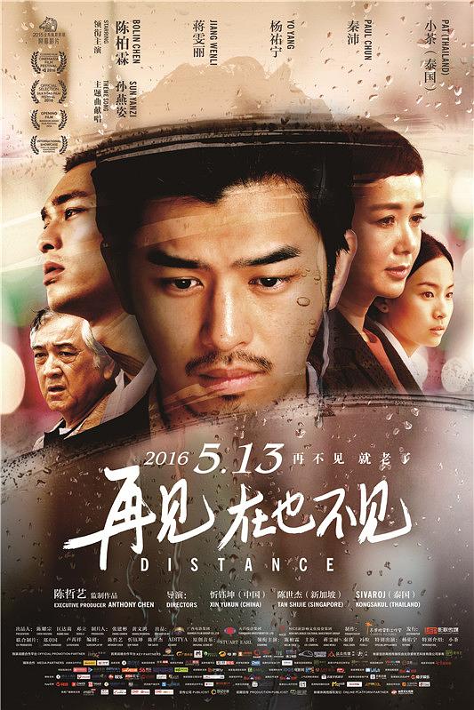 再见，在也不见海报