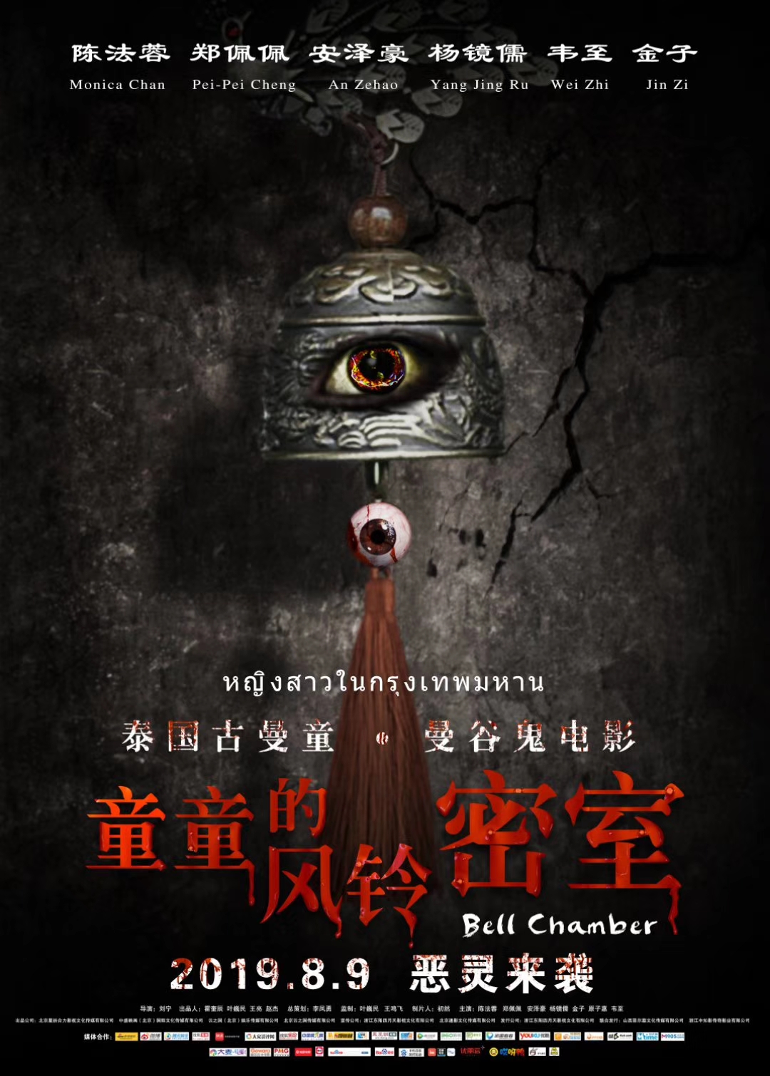 童童的风铃密室海报