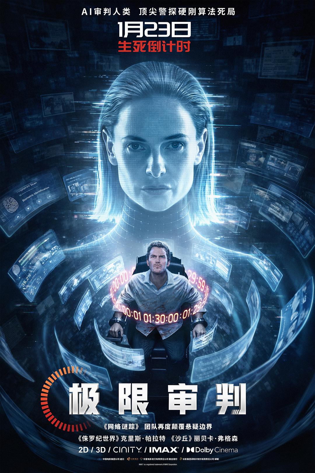 极限审判海报