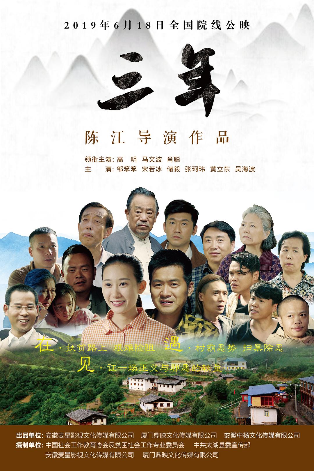 三年海报