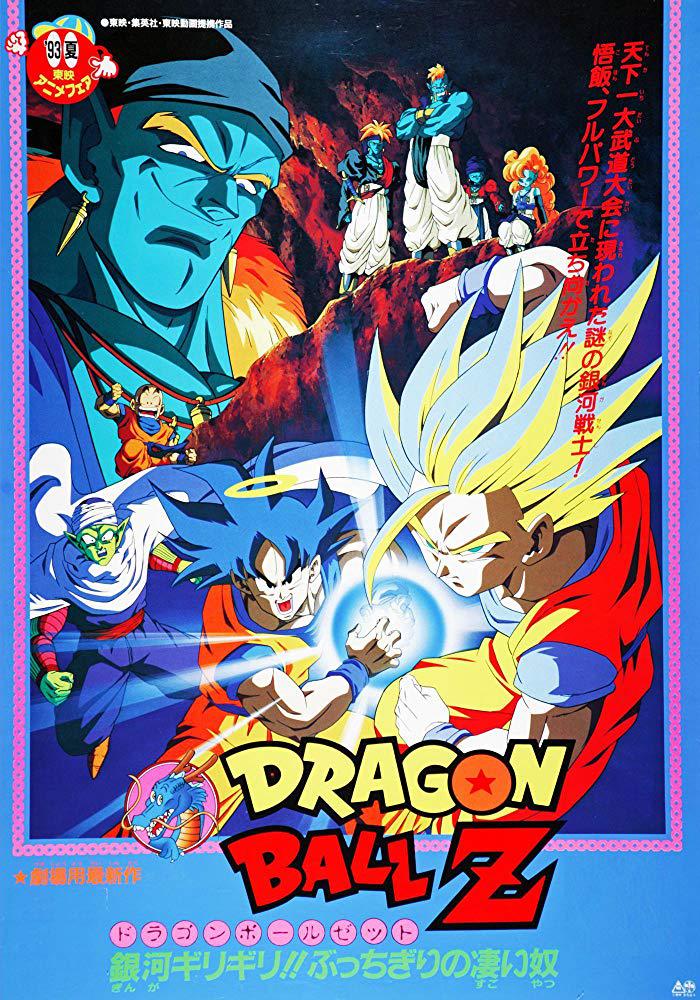 龙珠Z剧场版9：银河面临危机!! 身手不凡的高手!!海报
