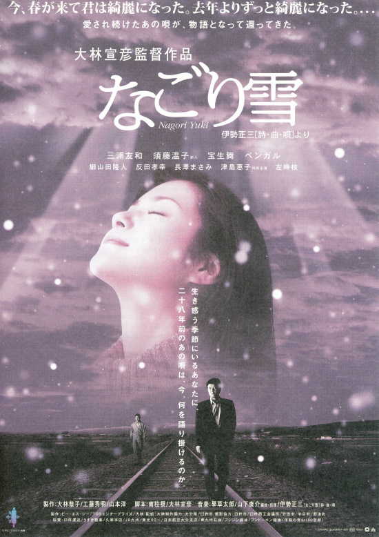 残雪海报