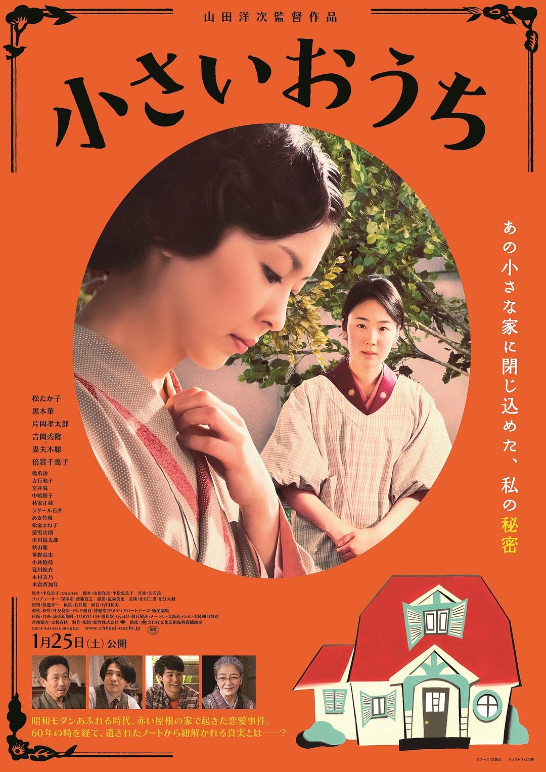 小小的家海报