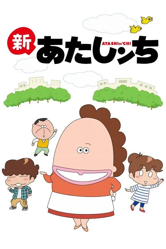 我们这一家海报