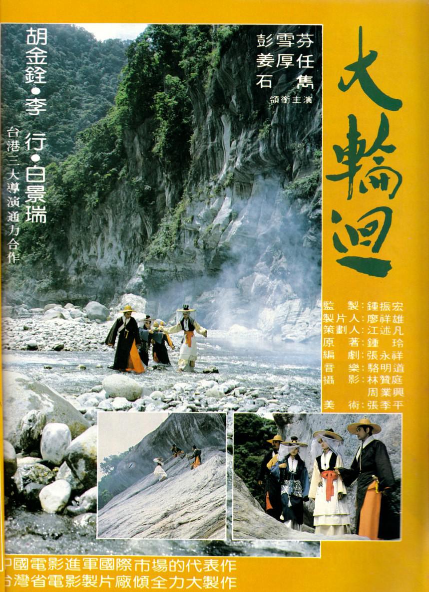 大轮回海报