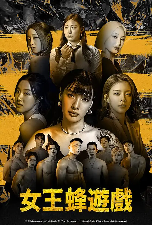 女王蜂游戏海报